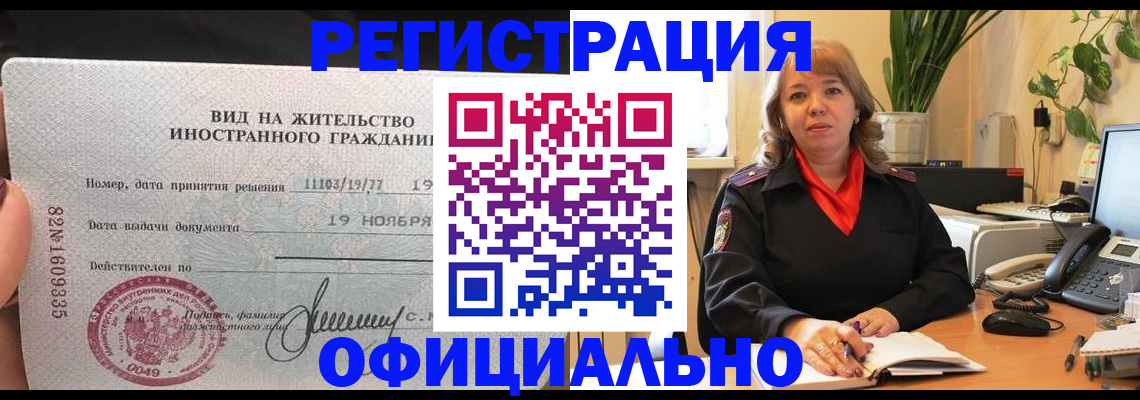 временная регистрация 2025 в Качканаре