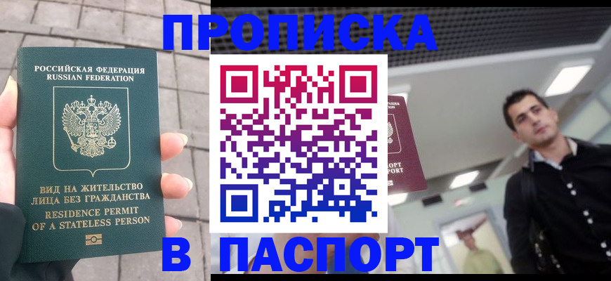 прописка паспорт в Качканаре